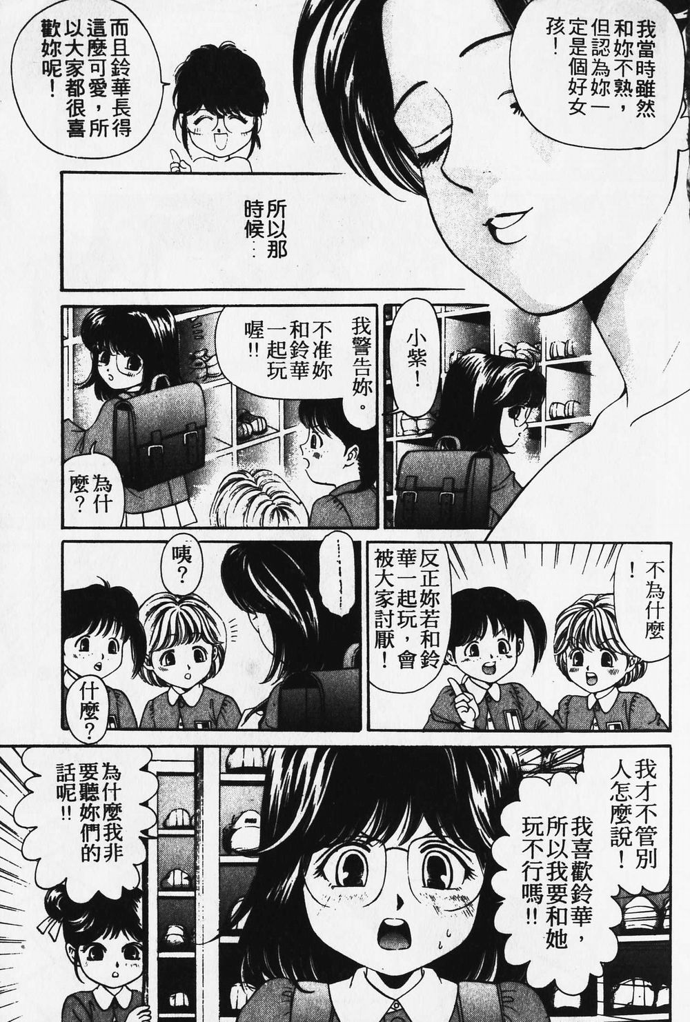 [小林拓己] ワイルド☆キャッツ [中國翻訳] [ページ欠落] 128/162 