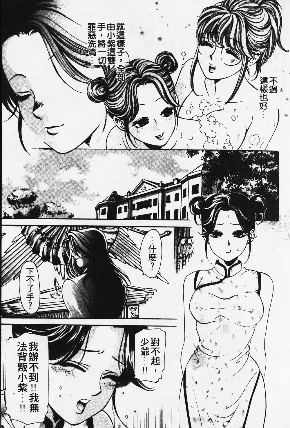 [小林拓己] ワイルド☆キャッツ [中國翻訳] [ページ欠落] 130/162 