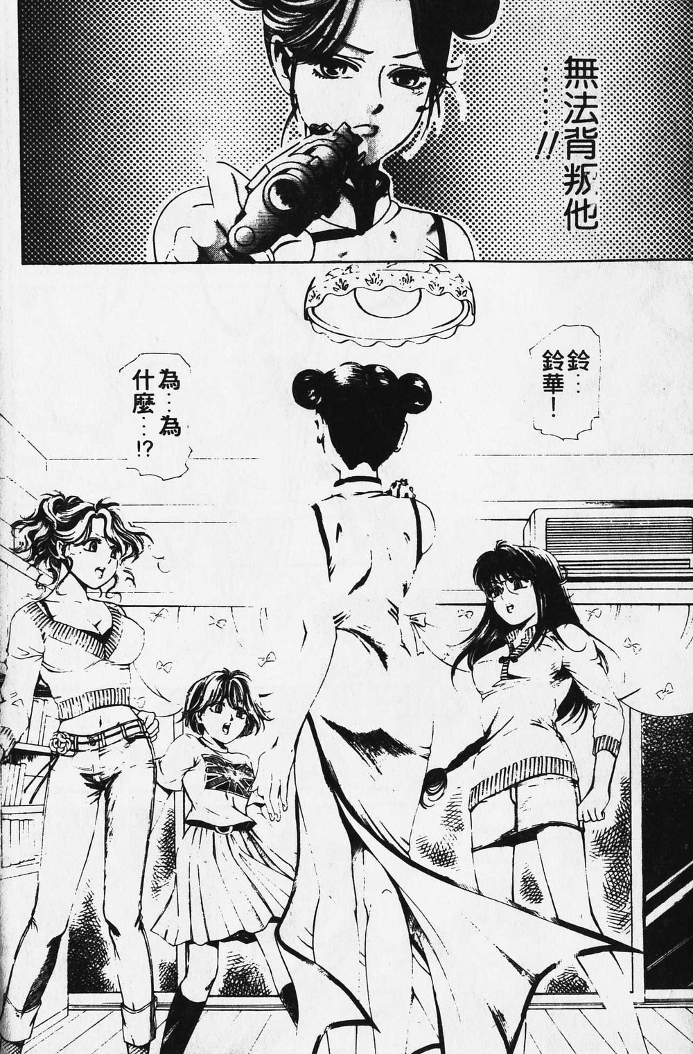 [小林拓己] ワイルド☆キャッツ [中國翻訳] [ページ欠落] 133/162 