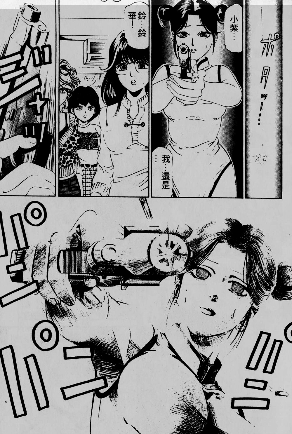 [小林拓己] ワイルド☆キャッツ [中國翻訳] [ページ欠落] 134/162 