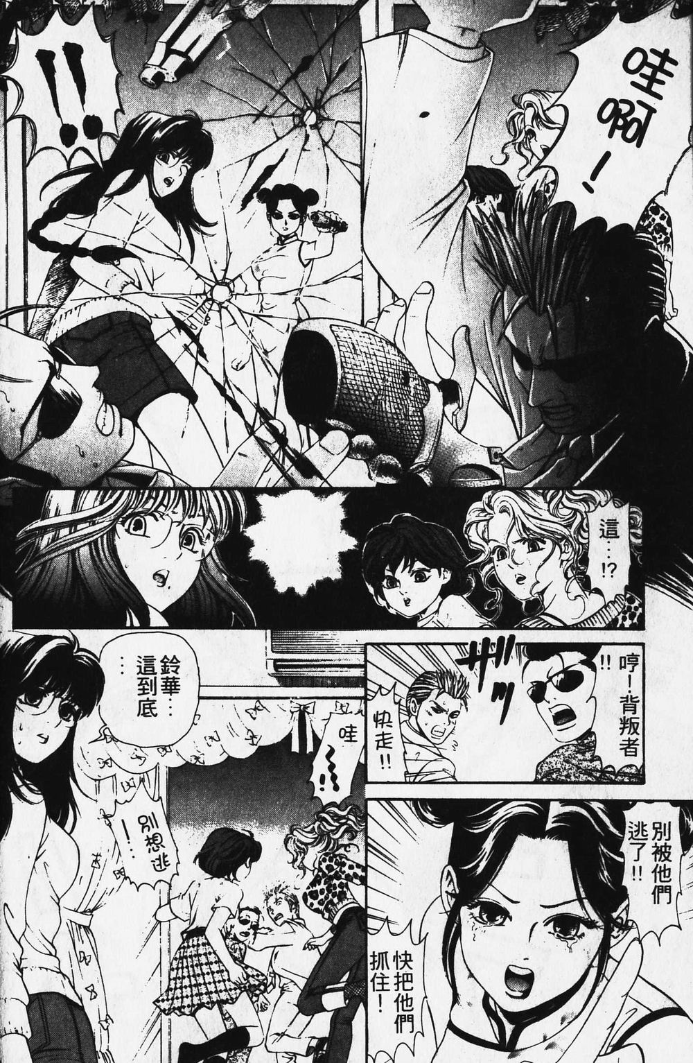 [小林拓己] ワイルド☆キャッツ [中國翻訳] [ページ欠落] 135/162 
