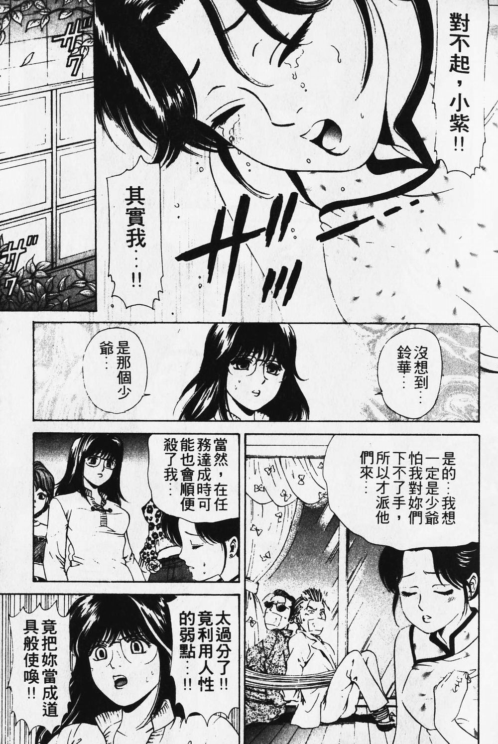 [小林拓己] ワイルド☆キャッツ [中國翻訳] [ページ欠落] 136/162 