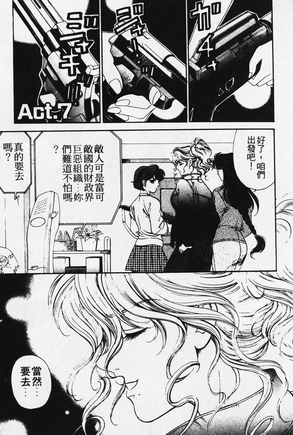 [小林拓己] ワイルド☆キャッツ [中國翻訳] [ページ欠落] 138/162 