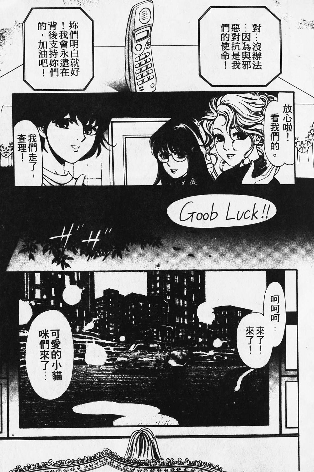 [小林拓己] ワイルド☆キャッツ [中國翻訳] [ページ欠落] 140/162 