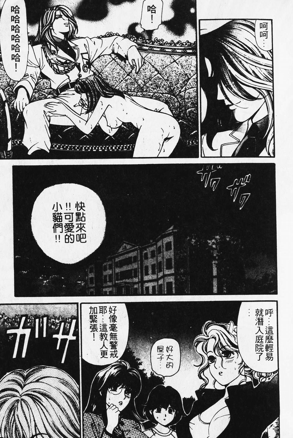 [小林拓己] ワイルド☆キャッツ [中國翻訳] [ページ欠落] 142/162 