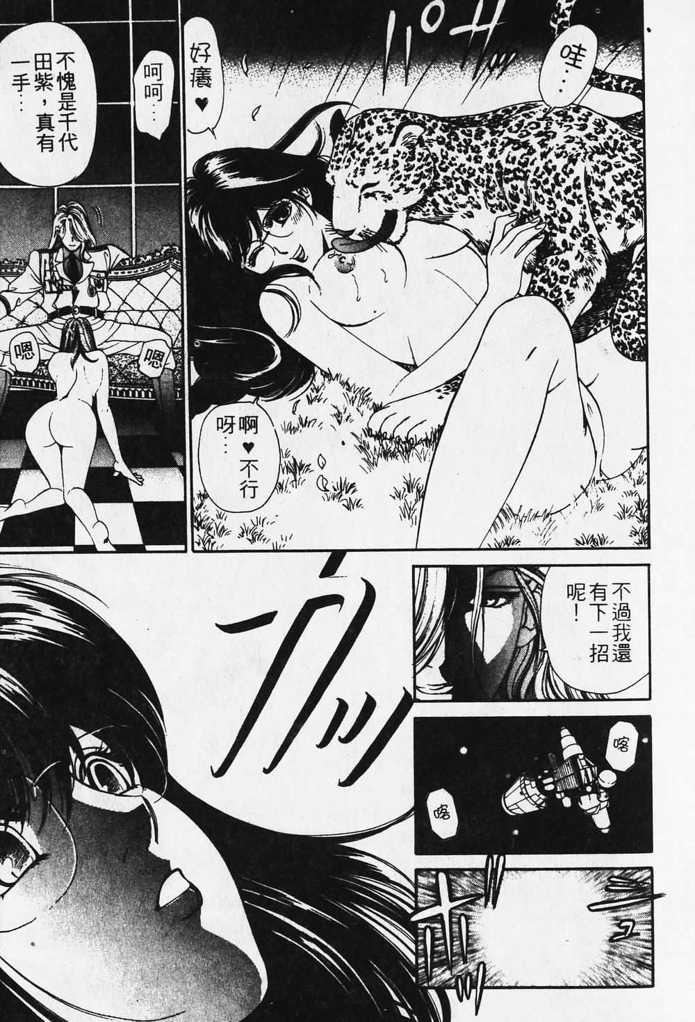 [小林拓己] ワイルド☆キャッツ [中國翻訳] [ページ欠落] 146/162 