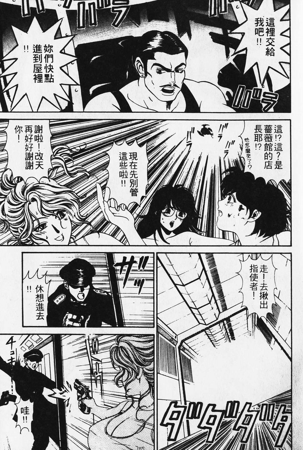 [小林拓己] ワイルド☆キャッツ [中國翻訳] [ページ欠落] 150/162 