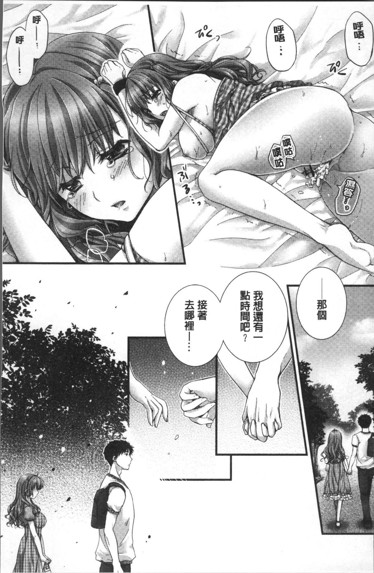 [4K掃圖組][戸ヶ里憐] 寢技をシテたら…入っちゃった! ? 180/245 