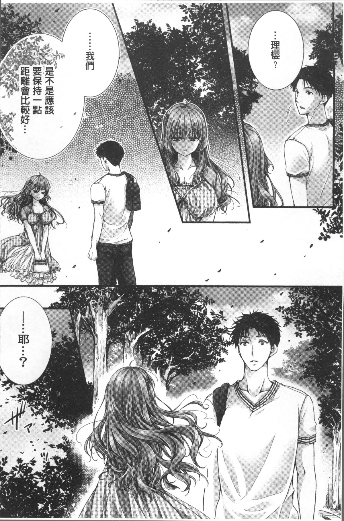 [4K掃圖組][戸ヶ里憐] 寢技をシテたら…入っちゃった! ? 181/245 