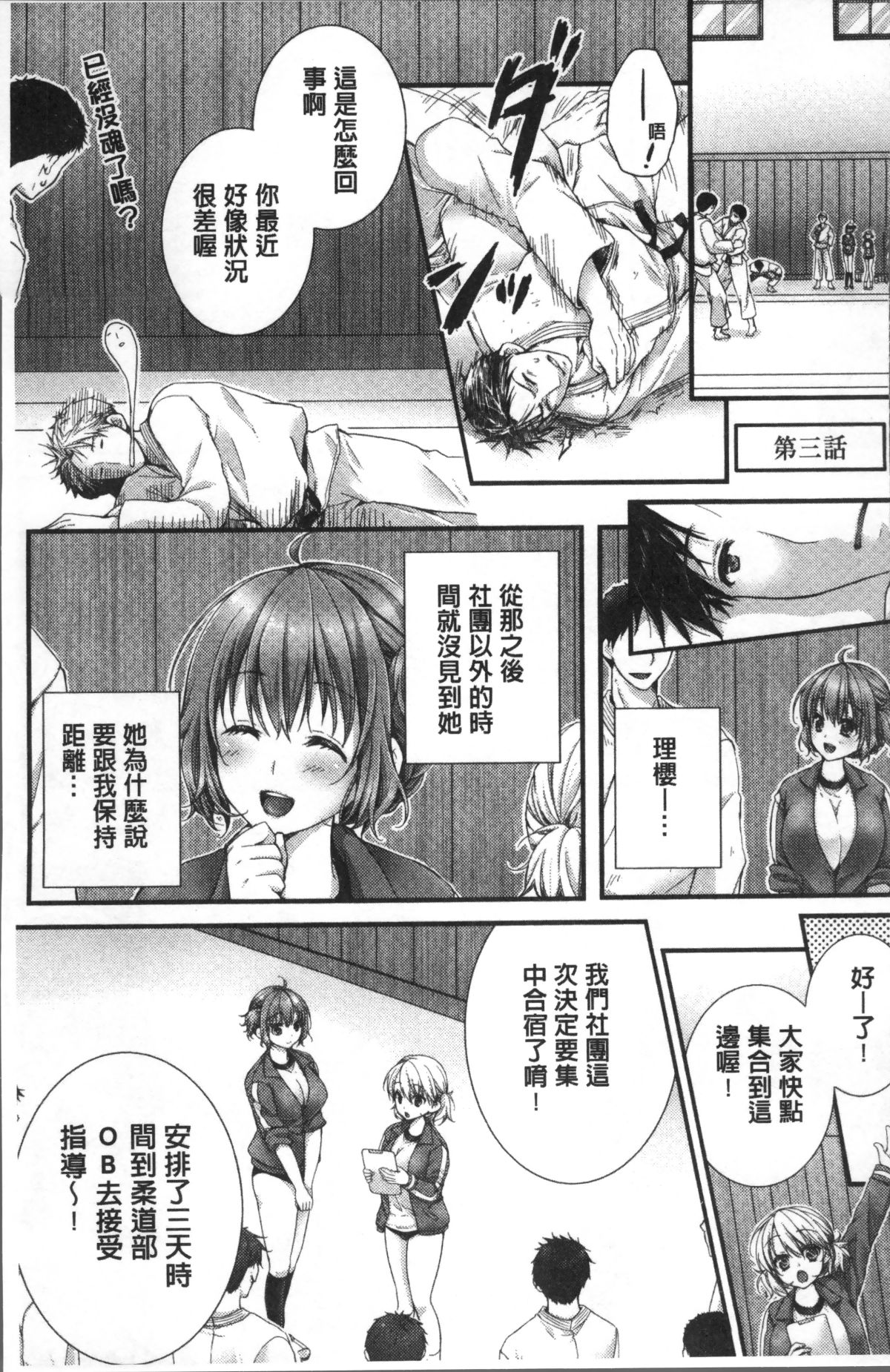 [4K掃圖組][戸ヶ里憐] 寢技をシテたら…入っちゃった! ? 184/245 