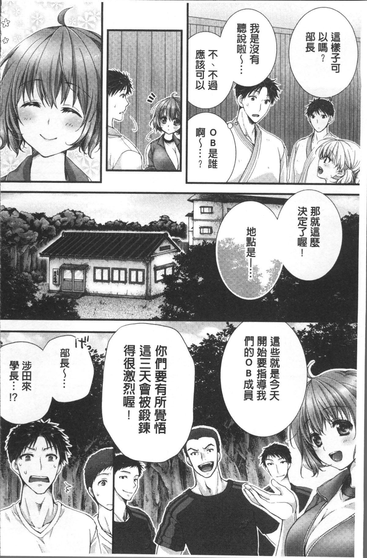 [4K掃圖組][戸ヶ里憐] 寢技をシテたら…入っちゃった! ? 185/245 