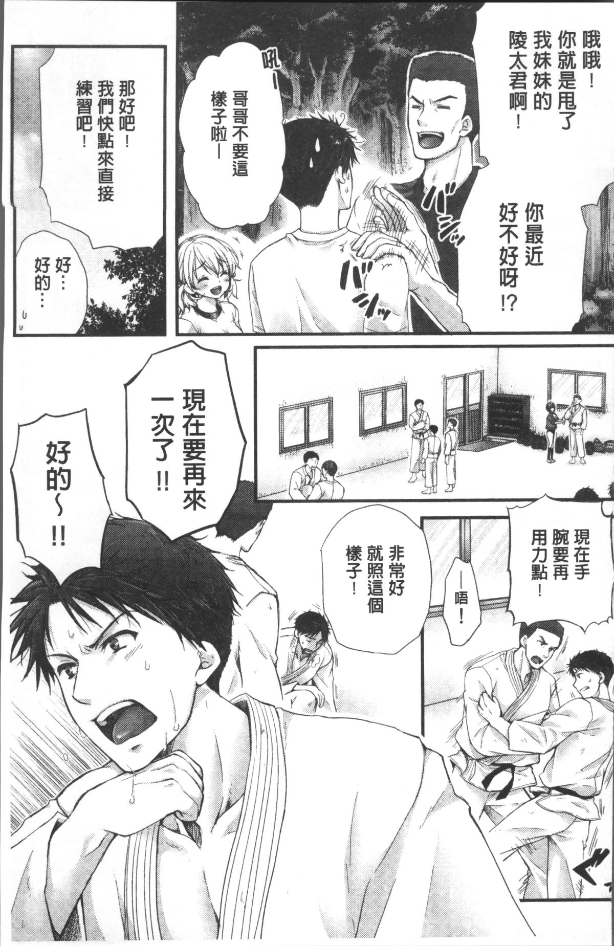 [4K掃圖組][戸ヶ里憐] 寢技をシテたら…入っちゃった! ? 186/245 