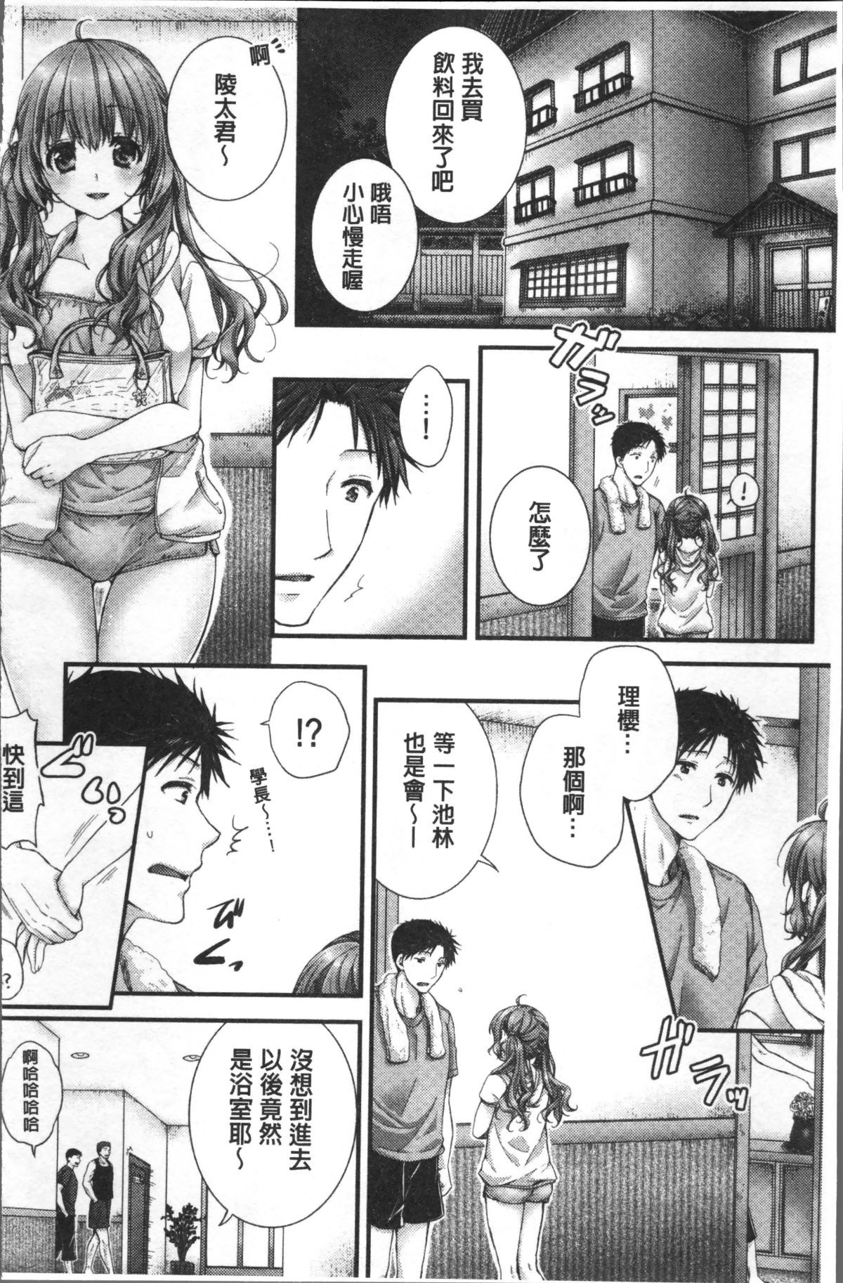 [4K掃圖組][戸ヶ里憐] 寢技をシテたら…入っちゃった! ? 187/245 