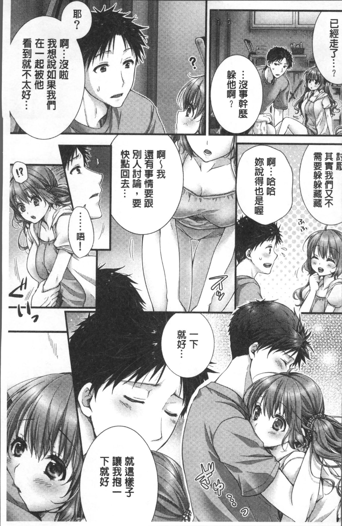 [4K掃圖組][戸ヶ里憐] 寢技をシテたら…入っちゃった! ? 188/245 