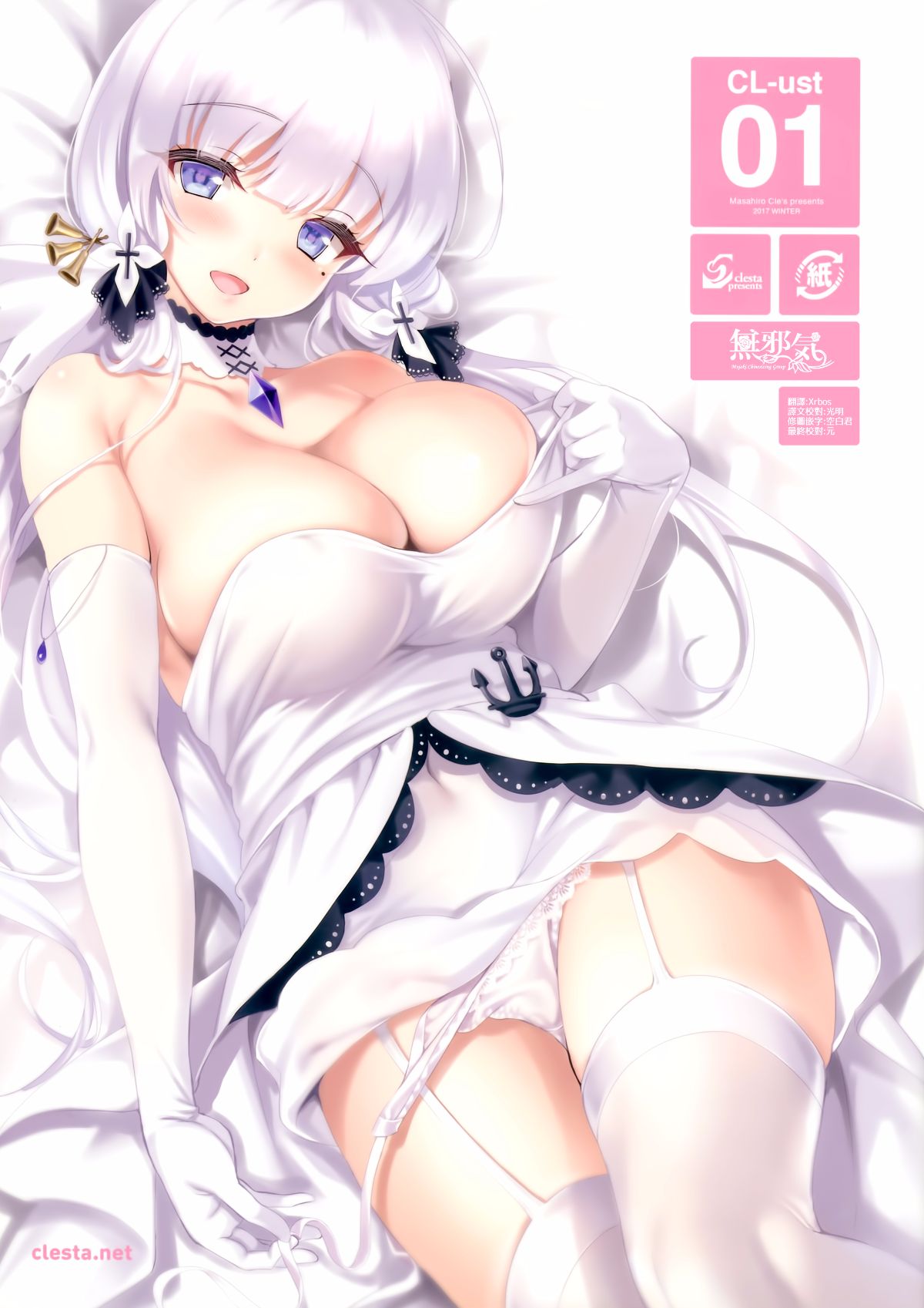 (C93) [クレスタ (呉マサヒロ)] CL-ust1 (アズールレーン) [無邪気漢化組] [MJK-18-T886] 1/28 