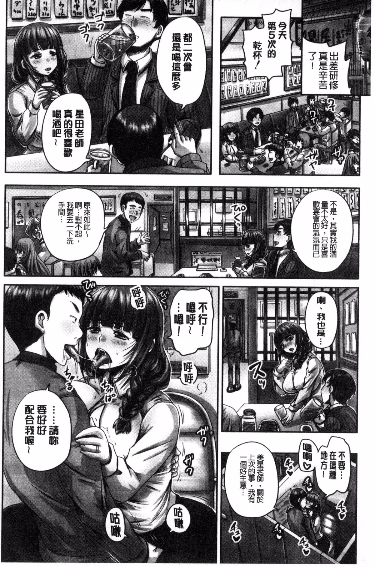 [風的工房][秋神サトル] 孕ませックス！！ 受孕的性愛!!~墮落的寢取偷吃牝豚們~ 123/210 