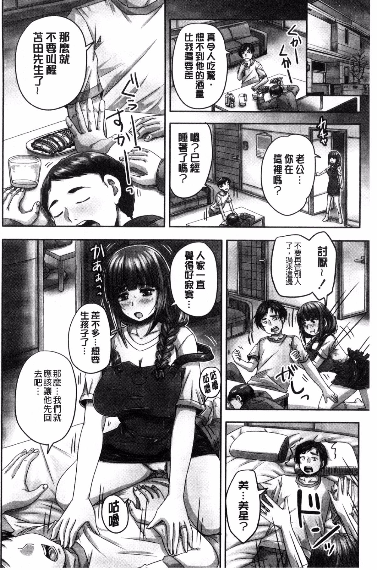 [風的工房][秋神サトル] 孕ませックス！！ 受孕的性愛!!~墮落的寢取偷吃牝豚們~ 125/210 