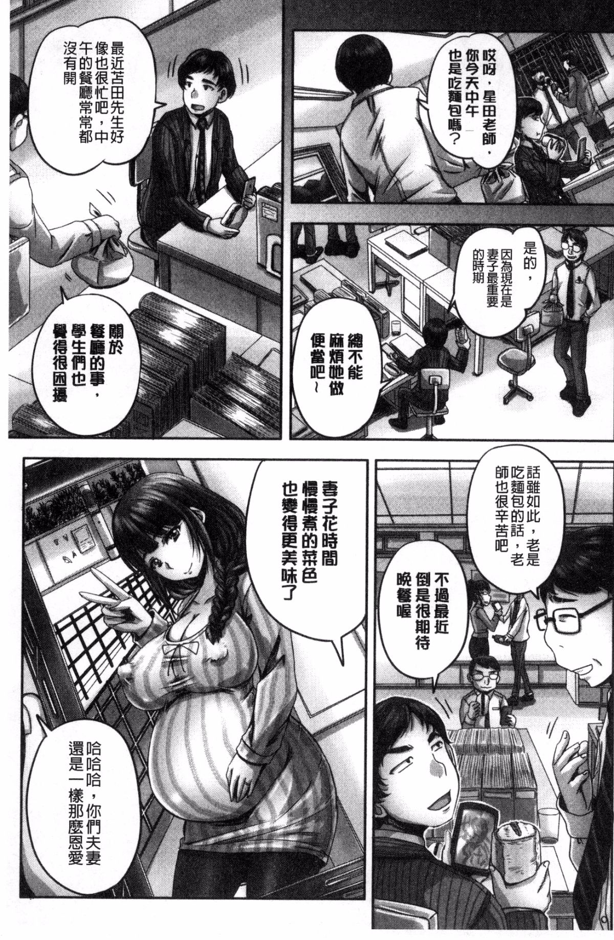 [風的工房][秋神サトル] 孕ませックス！！ 受孕的性愛!!~墮落的寢取偷吃牝豚們~ 136/210 