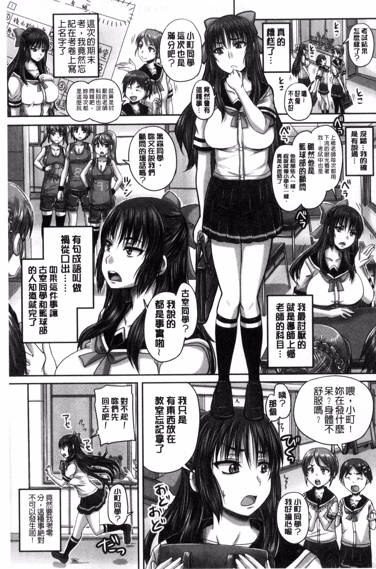 [風的工房][秋神サトル] 孕ませックス！！ 受孕的性愛!!~墮落的寢取偷吃牝豚們~ 146/210 