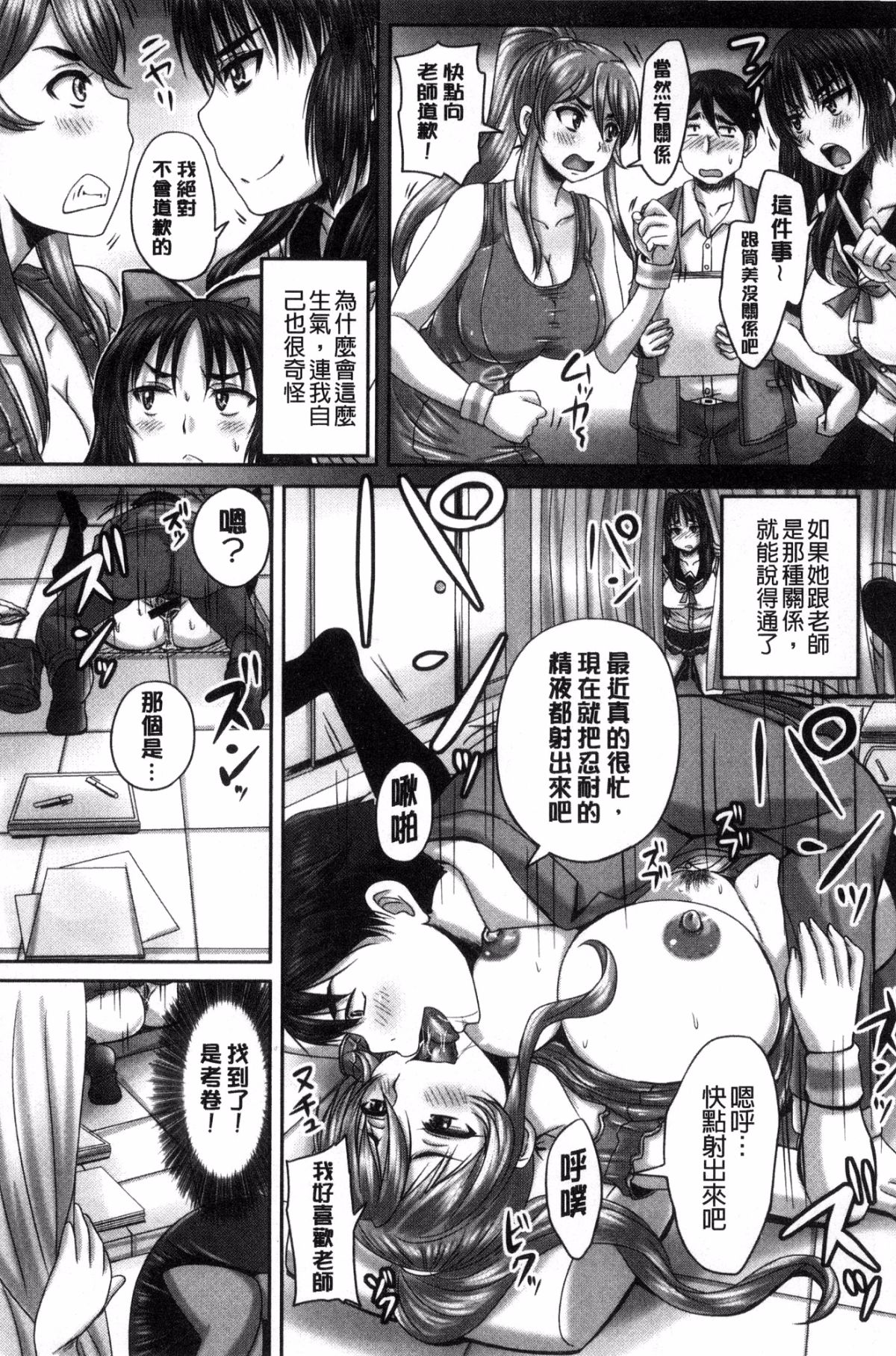 [風的工房][秋神サトル] 孕ませックス！！ 受孕的性愛!!~墮落的寢取偷吃牝豚們~ 150/210 