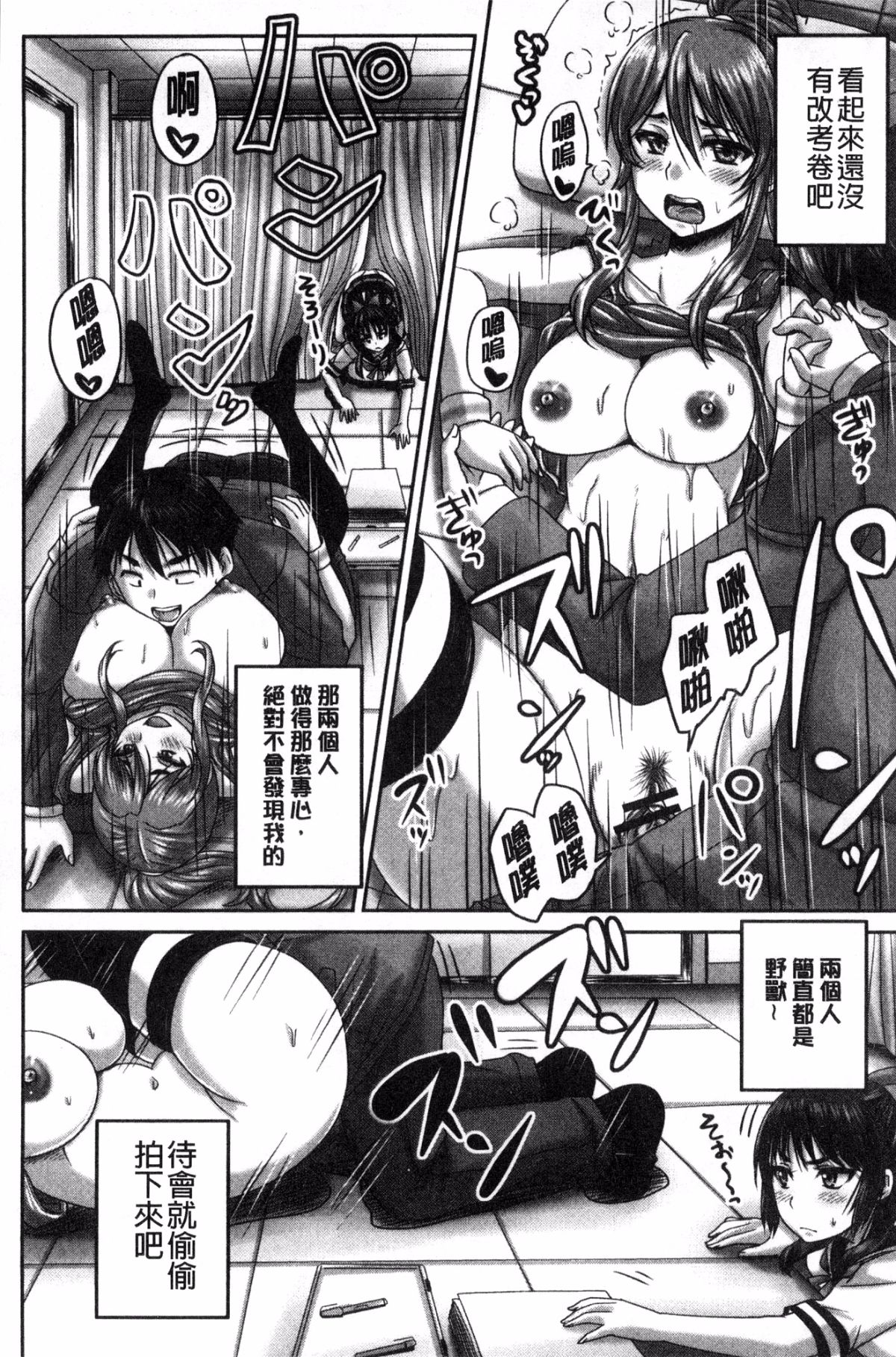 [風的工房][秋神サトル] 孕ませックス！！ 受孕的性愛!!~墮落的寢取偷吃牝豚們~ 151/210 