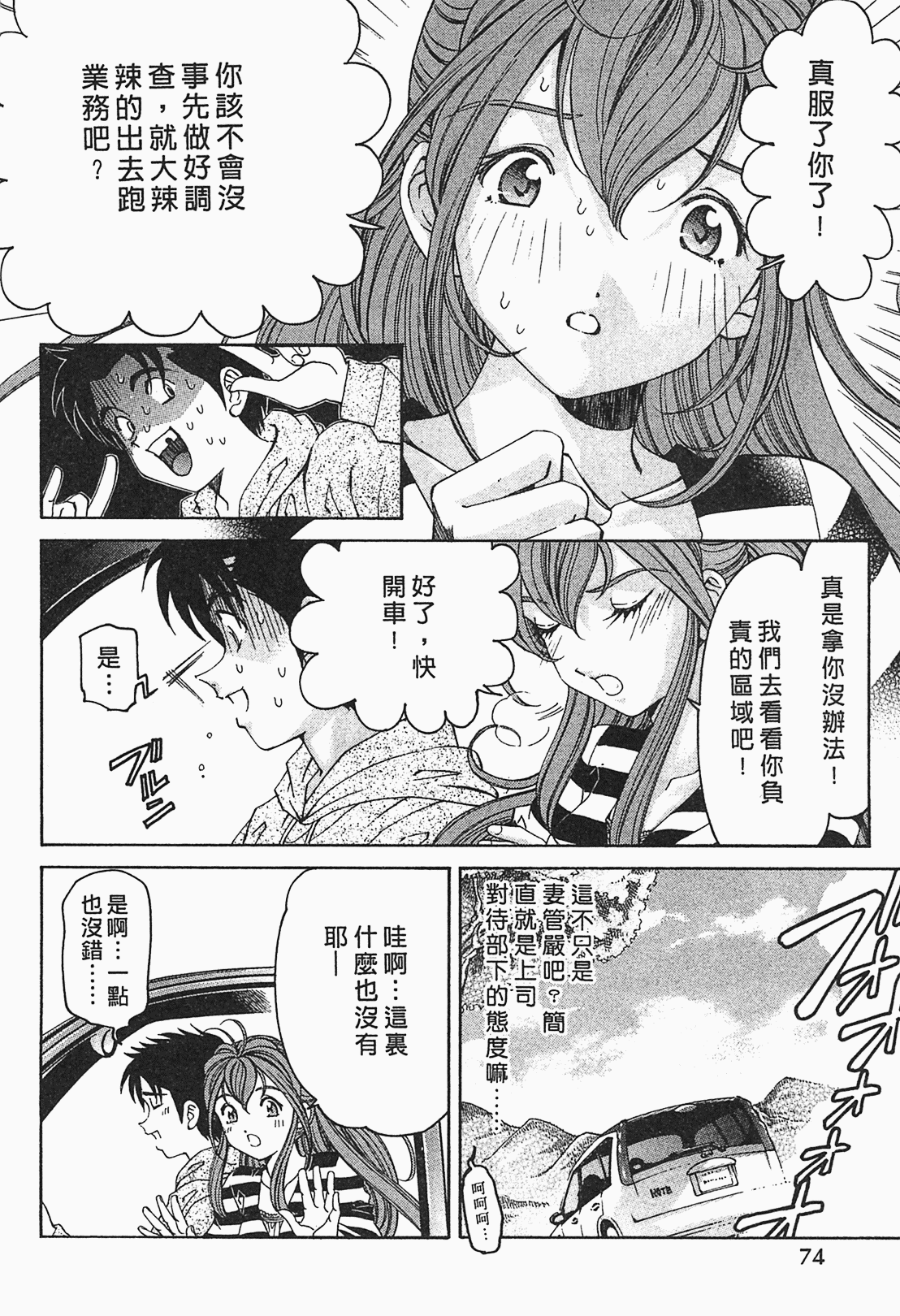 [小林拓己] ヴァージンな関係R 1 [中國翻訳] 74/191 