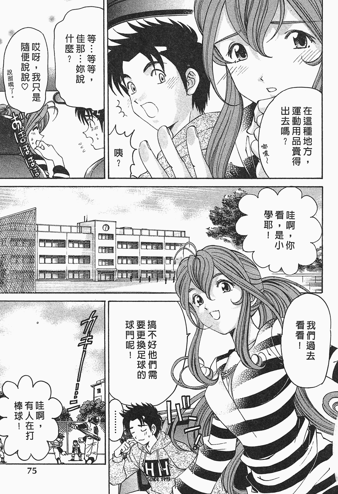 [小林拓己] ヴァージンな関係R 1 [中國翻訳] 75/191 