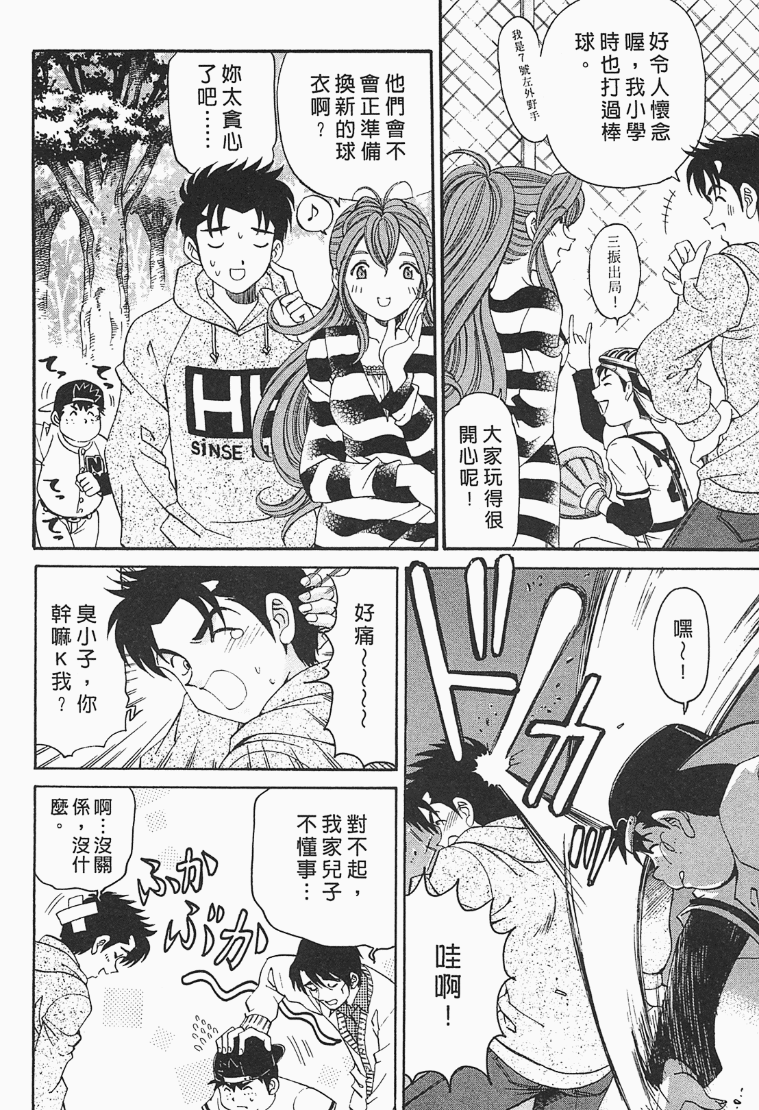 [小林拓己] ヴァージンな関係R 1 [中國翻訳] 76/191 