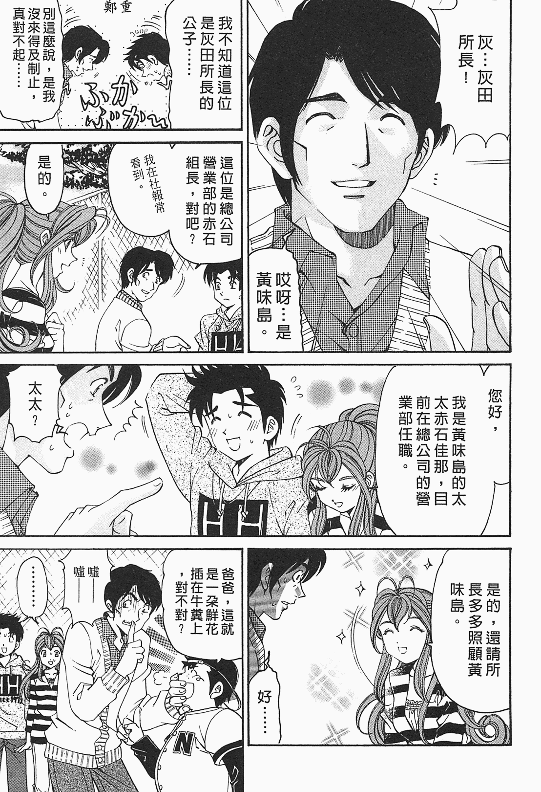 [小林拓己] ヴァージンな関係R 1 [中國翻訳] 77/191 