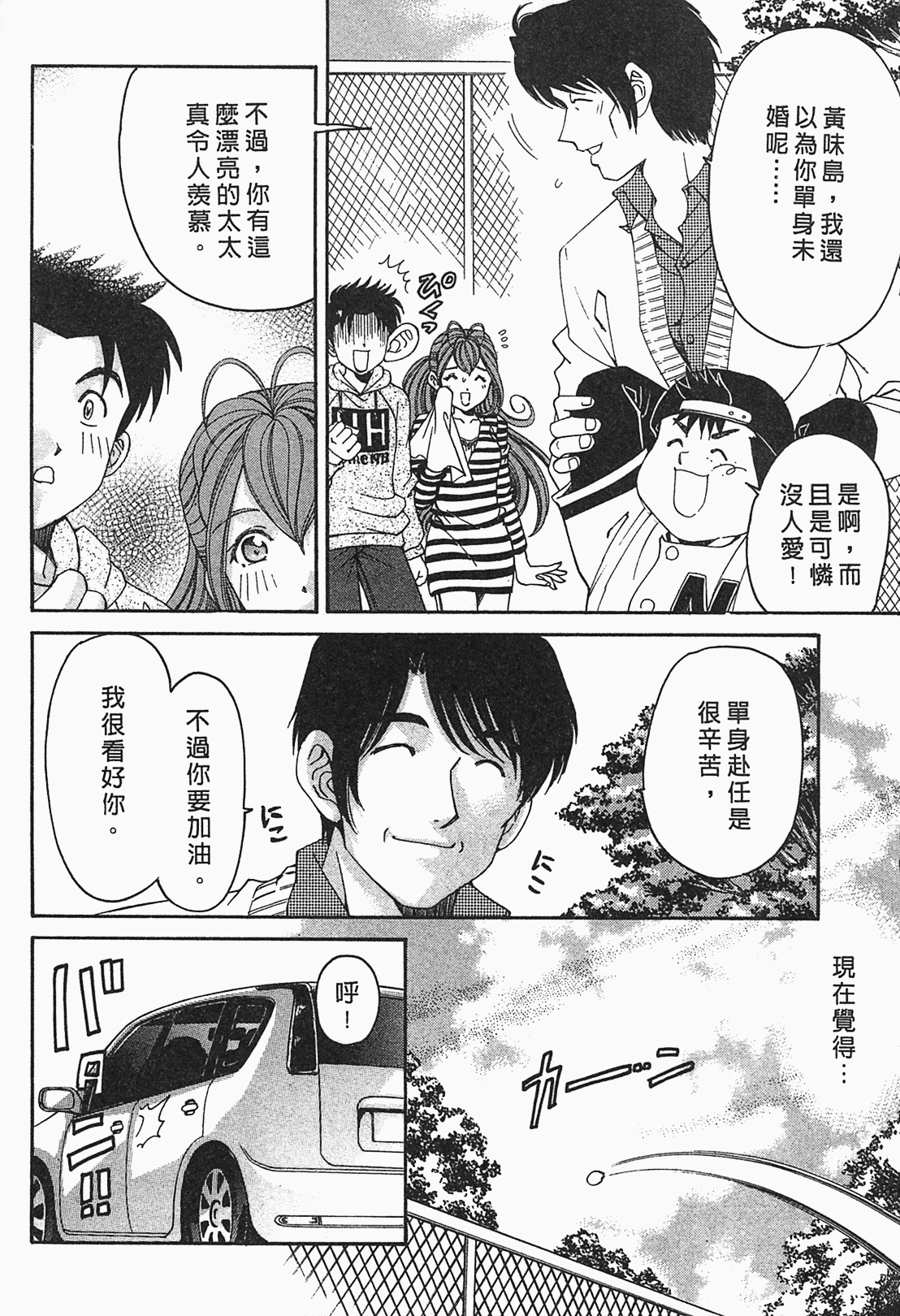 [小林拓己] ヴァージンな関係R 1 [中國翻訳] 78/191 