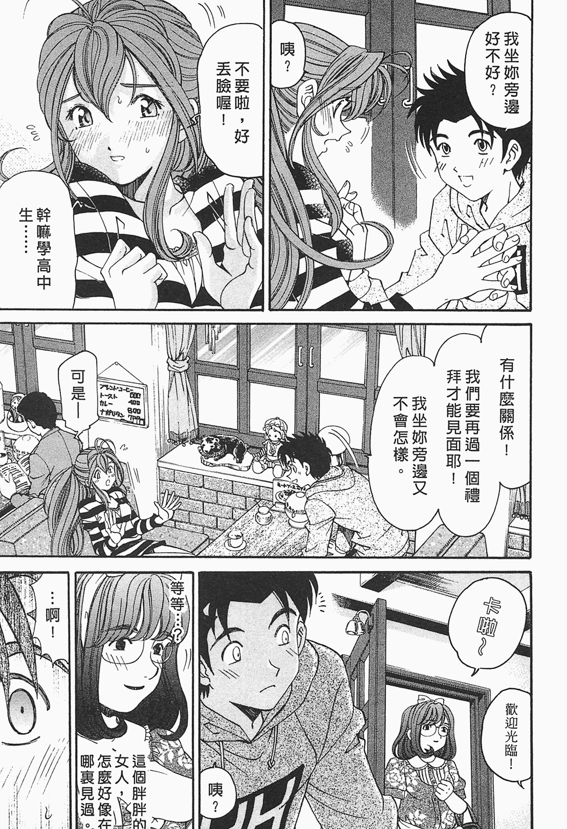 [小林拓己] ヴァージンな関係R 1 [中國翻訳] 81/191 