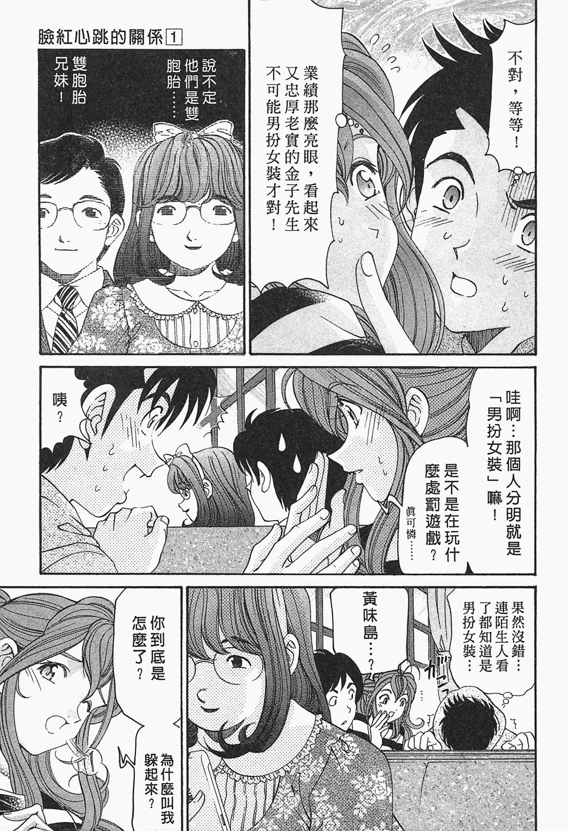 [小林拓己] ヴァージンな関係R 1 [中國翻訳] 83/191 