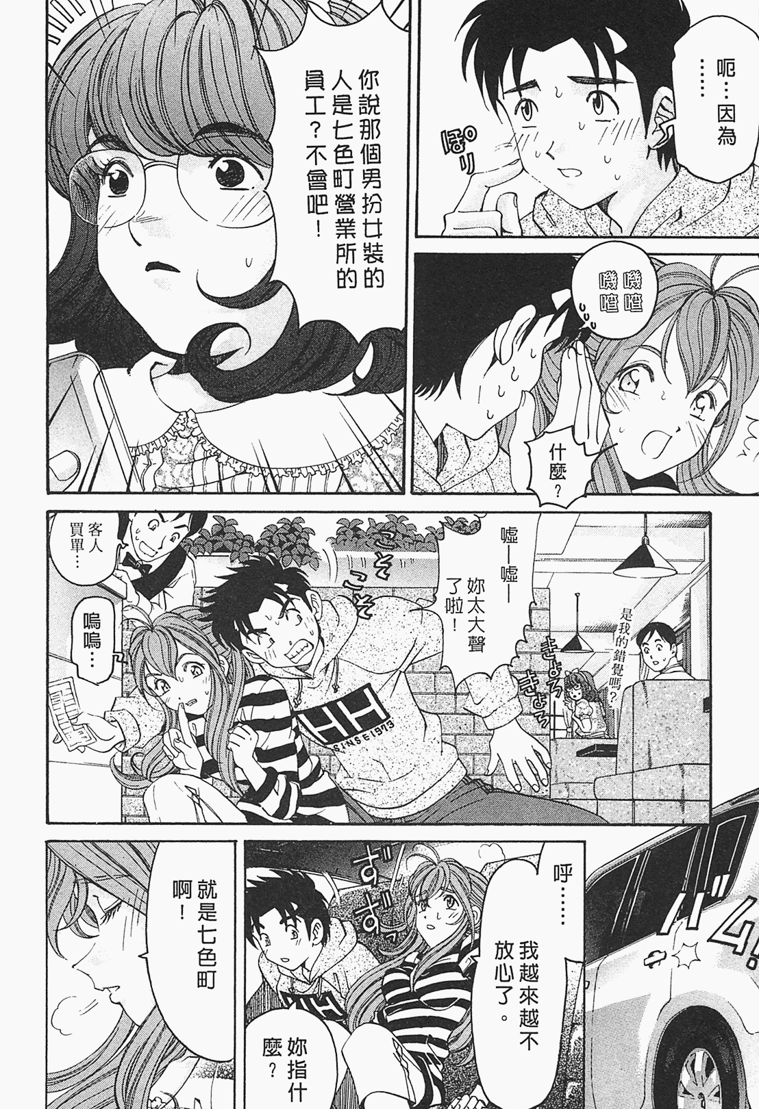 [小林拓己] ヴァージンな関係R 1 [中國翻訳] 84/191 