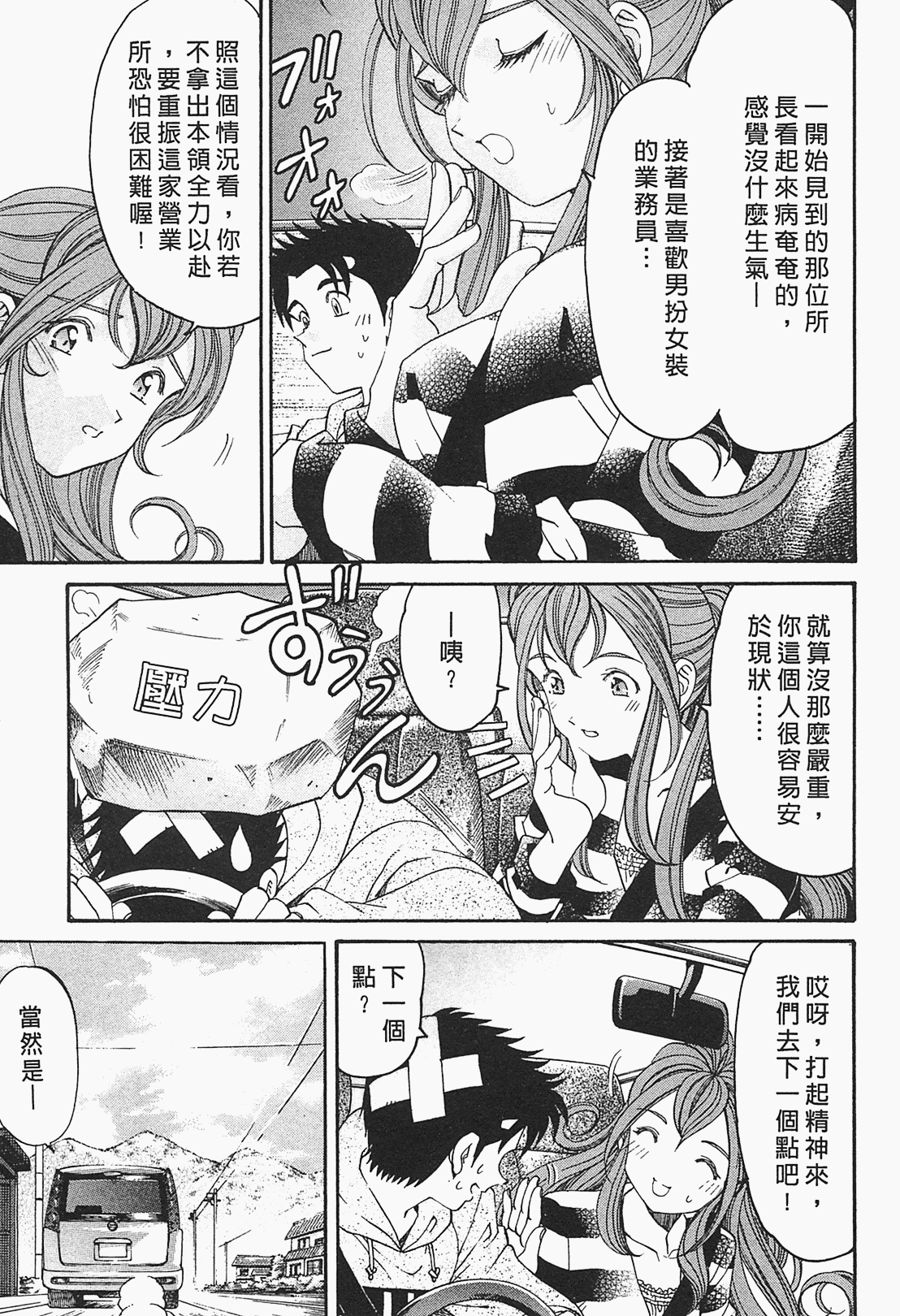 [小林拓己] ヴァージンな関係R 1 [中國翻訳] 85/191 