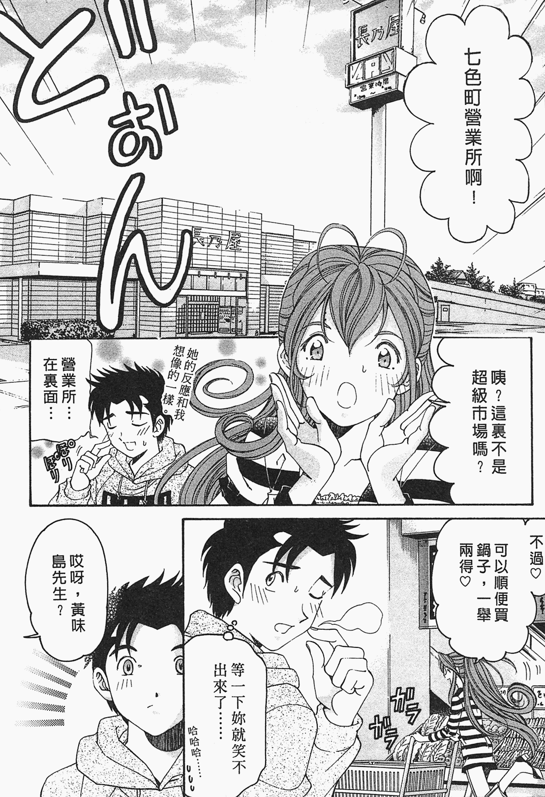 [小林拓己] ヴァージンな関係R 1 [中國翻訳] 86/191 