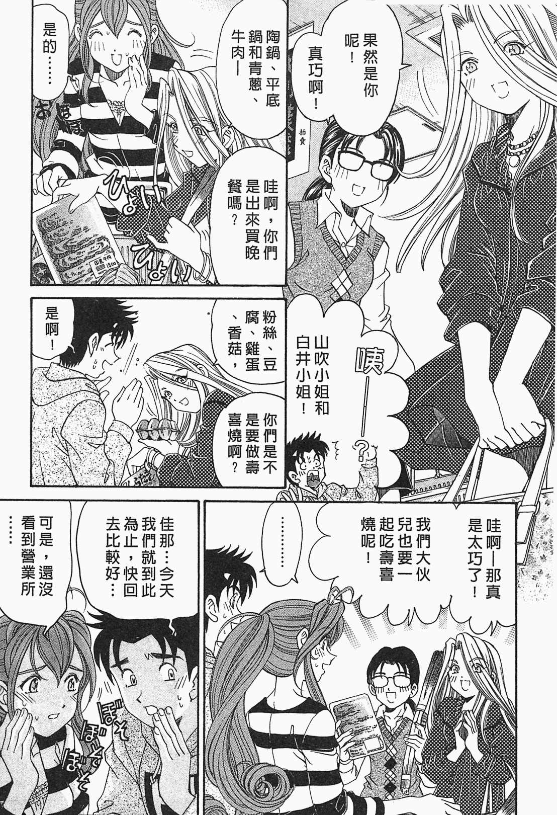 [小林拓己] ヴァージンな関係R 1 [中國翻訳] 87/191 