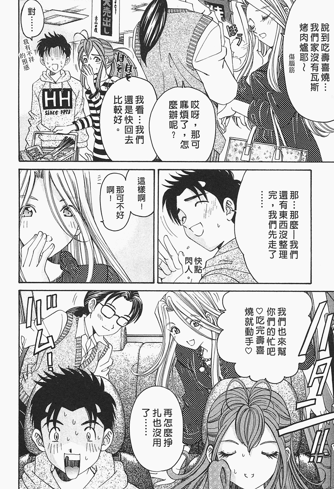 [小林拓己] ヴァージンな関係R 1 [中國翻訳] 88/191 