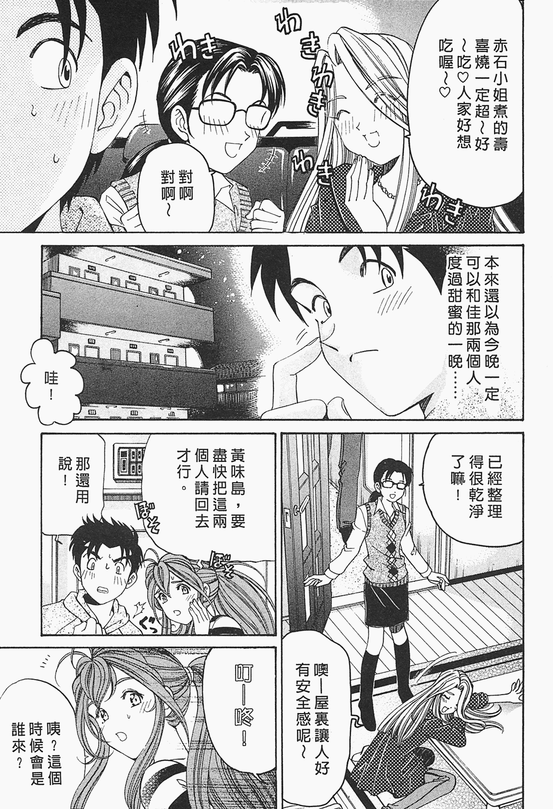 [小林拓己] ヴァージンな関係R 1 [中國翻訳] 89/191 
