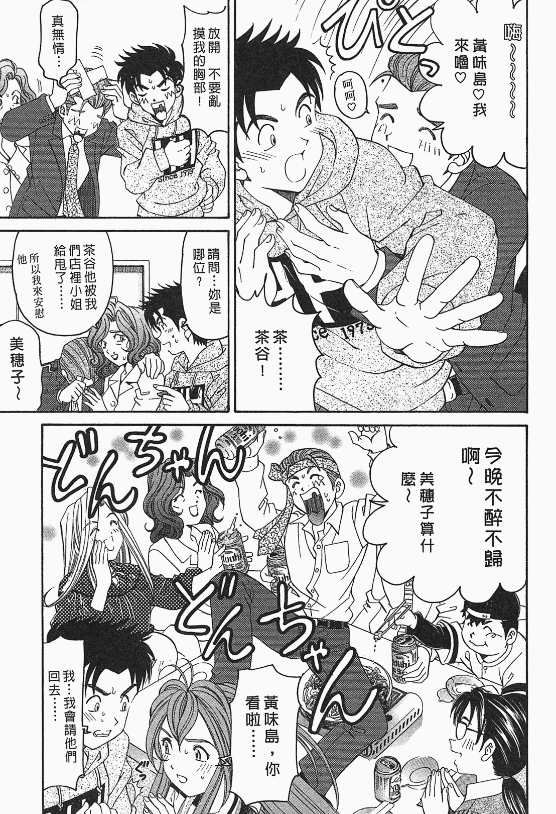 [小林拓己] ヴァージンな関係R 1 [中國翻訳] 91/191 