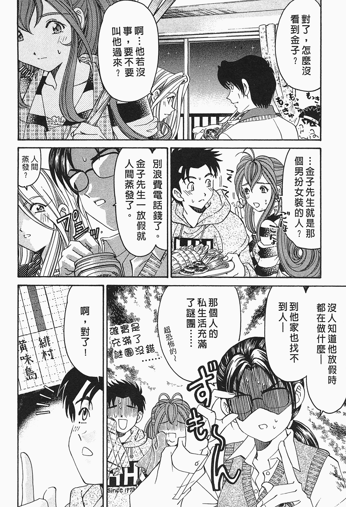 [小林拓己] ヴァージンな関係R 1 [中國翻訳] 92/191 