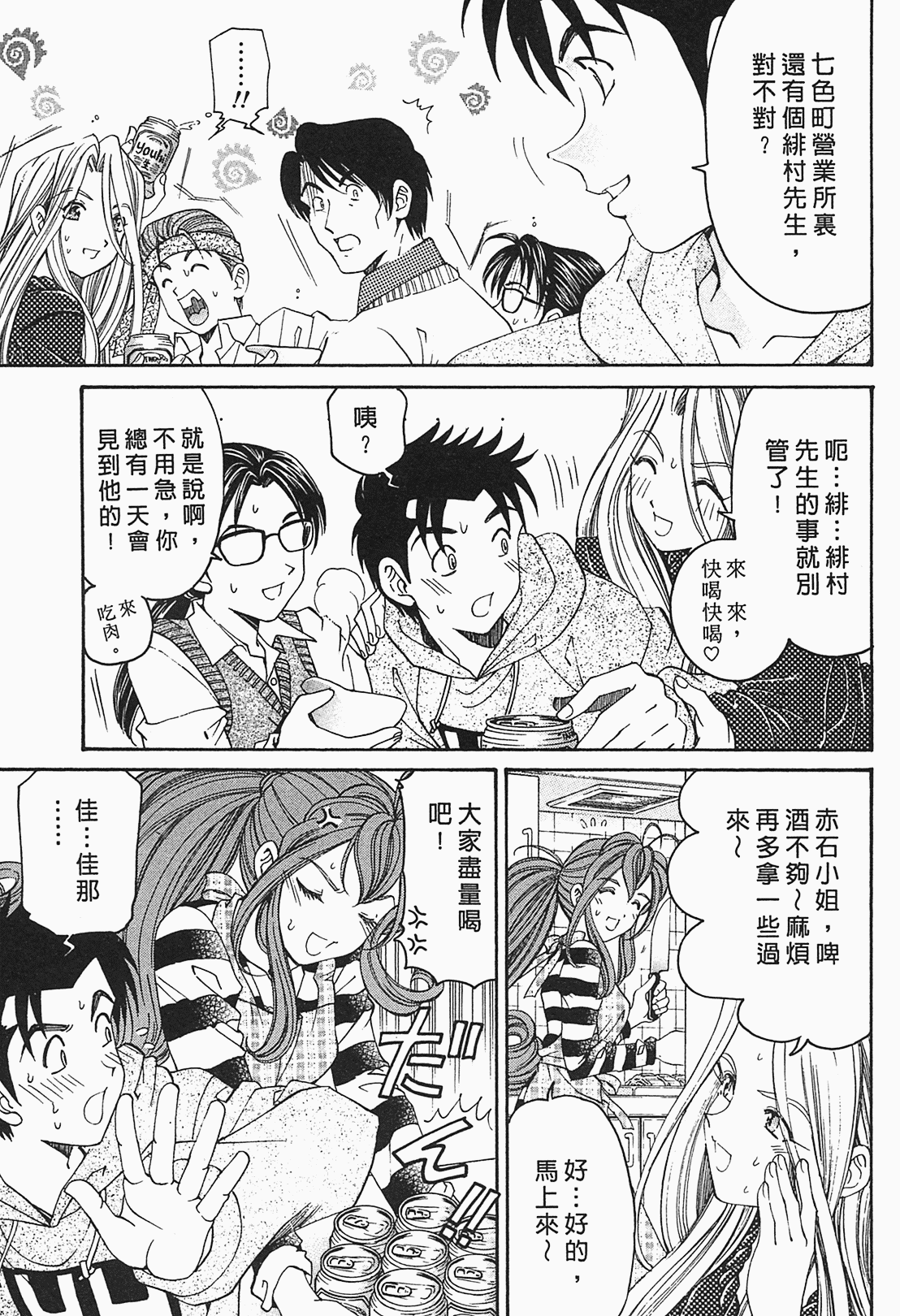 [小林拓己] ヴァージンな関係R 1 [中國翻訳] 93/191 