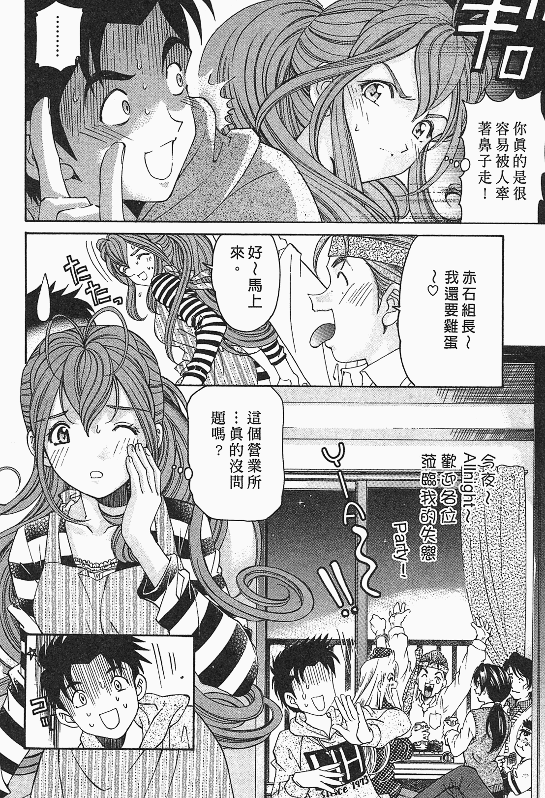 [小林拓己] ヴァージンな関係R 1 [中國翻訳] 94/191 