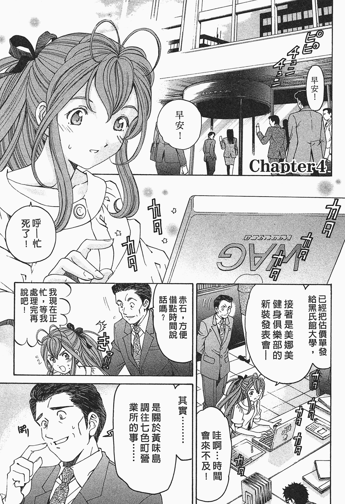 [小林拓己] ヴァージンな関係R 1 [中國翻訳] 95/191 