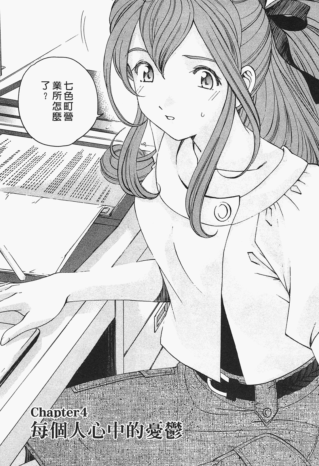 [小林拓己] ヴァージンな関係R 1 [中國翻訳] 96/191 