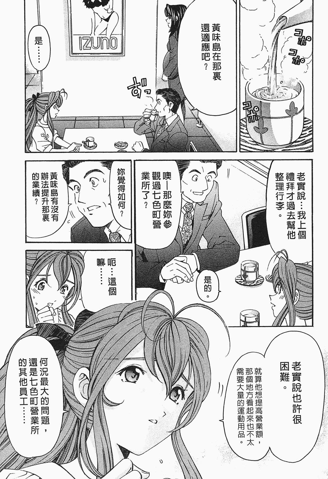 [小林拓己] ヴァージンな関係R 1 [中國翻訳] 97/191 