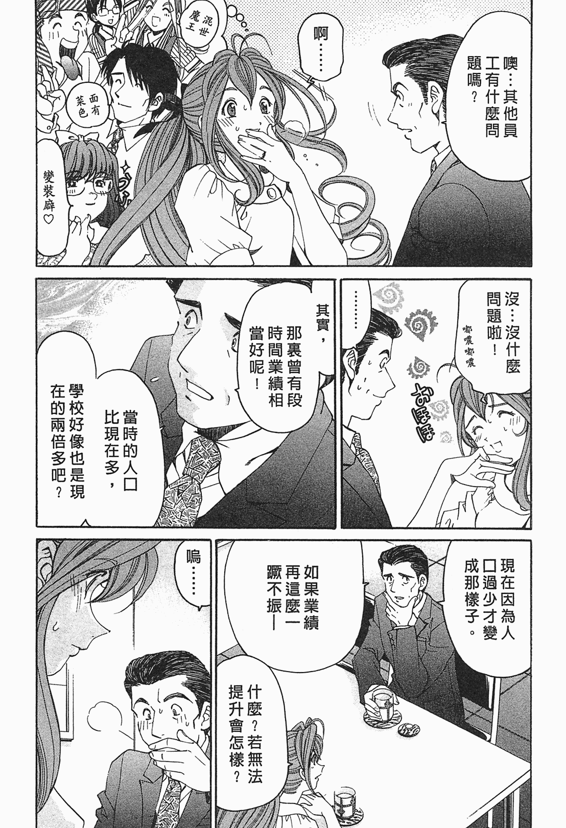 [小林拓己] ヴァージンな関係R 1 [中國翻訳] 98/191 