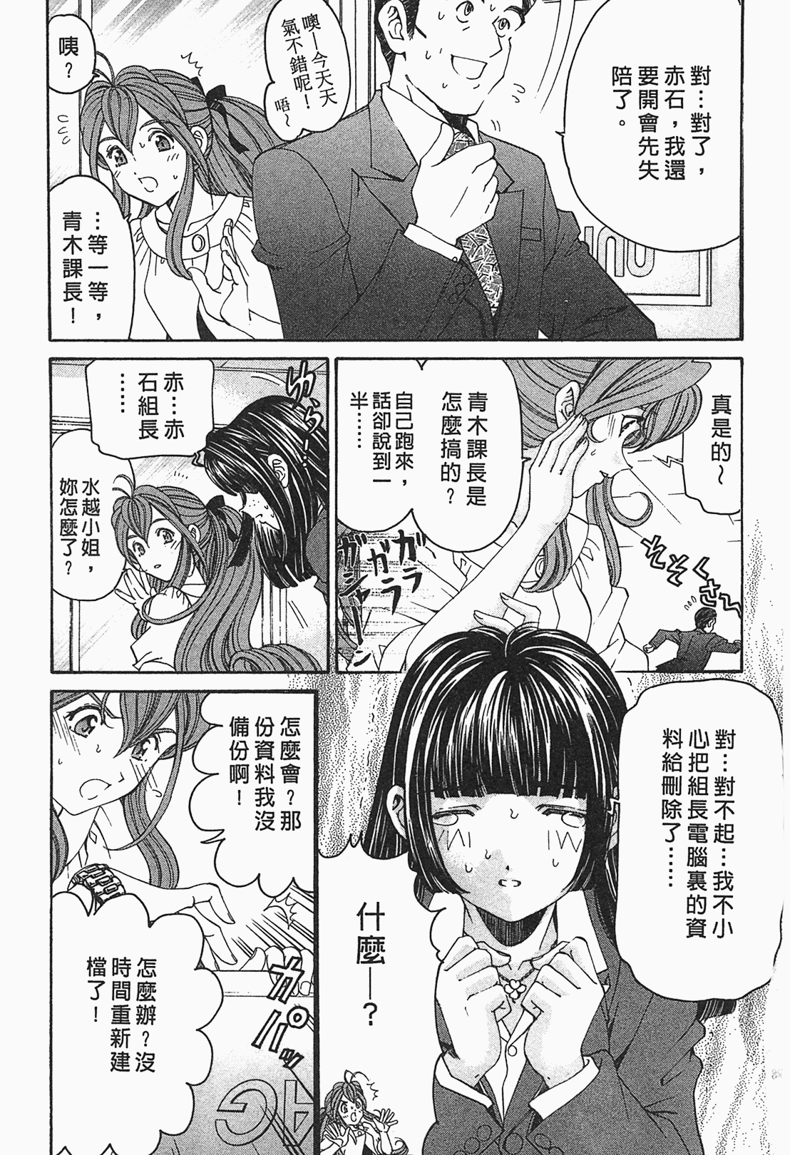 [小林拓己] ヴァージンな関係R 1 [中國翻訳] 99/191 
