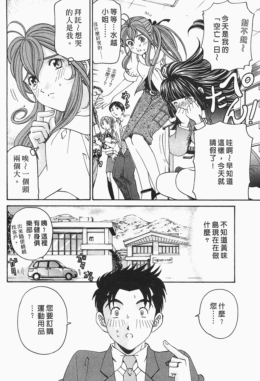 [小林拓己] ヴァージンな関係R 1 [中國翻訳] 100/191 