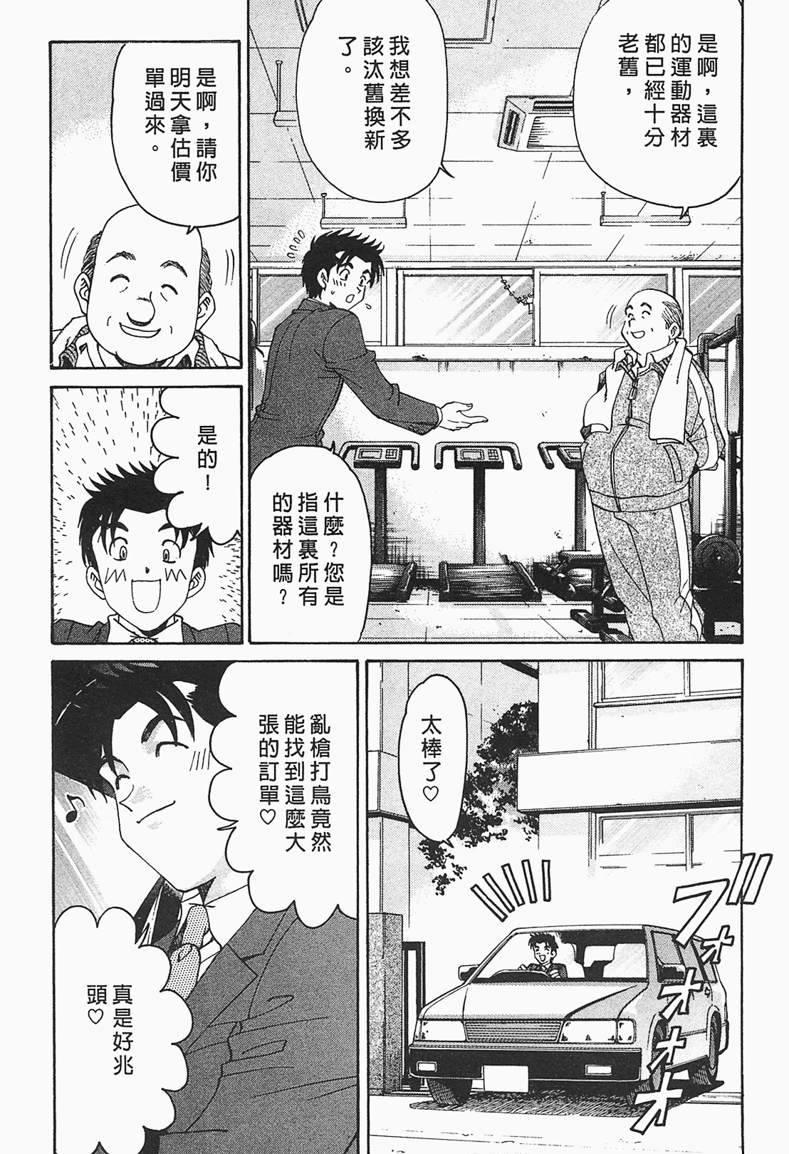 [小林拓己] ヴァージンな関係R 1 [中國翻訳] 101/191 