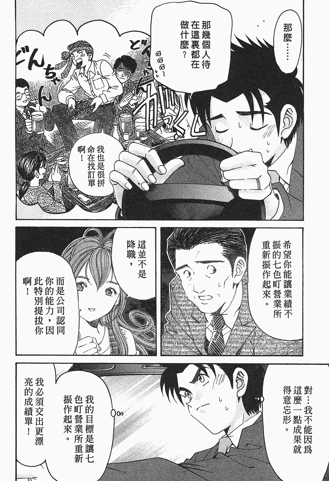 [小林拓己] ヴァージンな関係R 1 [中國翻訳] 102/191 